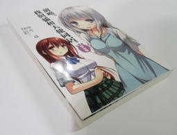 我和天才女演員青梅竹馬，要在螢幕上挑戰接吻鏡頭了 １．雨宮むぎ．東立 歷史價格詳細信息