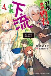 【3月預購】Unnamed Memory 無名記憶 -after the end- 1/古宮九時/東立輕小說/Avi書店 歷史價格詳細信息