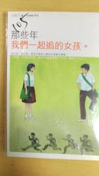 二手書~我的女孩My girl~只是好朋友~橘子~著 3本一起賣 歷史價格詳細信息