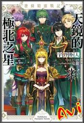 Avi書店【全新書】小書痴的下剋上：為了成為圖書管理員不擇手段！第三部領主的養女 2+書套//香月美夜//皇冠小說 歷史價格詳細信息