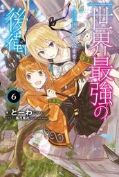 世界最強後衛 １－８&sim;迷宮國的新人探索者&sim;．とーわ．東立 歷史價格詳細信息