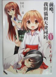 我和天才女演員青梅竹馬，要在螢幕上挑戰接吻鏡頭了 １．雨宮むぎ．東立 歷史價格詳細信息