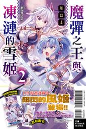 【首刷限定版】毒之王 2 附小冊子+書籤卡 作者：レオナールD/東立輕小說/Avi書店 歷史價格詳細信息
