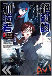 輕小說《對孤僻又冷淡的女孩子說教以後，她變得超黏我的 2 限定版 (向原三吉) 青文》2023-9-5 歷史價格詳細信息
