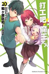 《角川》打工吧!魔王大人(8-10)(全新未拆)【頭大大-輕小說】甲03◎DX5 歷史價格詳細信息
