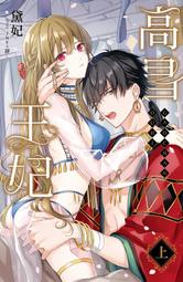 【三日月全新叢書】妖怪公館的新房客12【2018典藏特裝版】「藍旗左衽」 歷史價格詳細信息