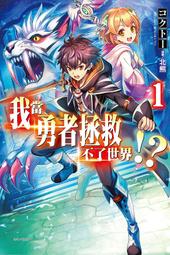 (東立首刷小說) 勇者(我)和魔王(她)的客廳之戰 2 首刷附贈 : 特典小冊子+首刷書卡!! 現貨,直接下標即可!!! 歷史價格詳細信息