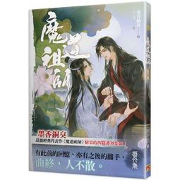 小說 魔道祖師1-4(完) 附書卡 墨香銅臭 平心工作室 陳情令原著小說 有泛黃【明鏡二手書 2018】 歷史價格詳細信息