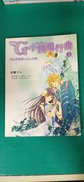 書況佳無章釘自藏書 漫畫書 東立 藤島康介 幸運女神 1-47 幸運女神 藤島康介 東立 XX 歷史價格詳細信息