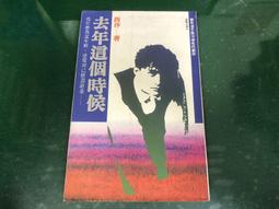 《去年這個時候》ISBN:9575930355│林白│西沙 無劃記  M124 價格比較,價格查詢,歷史價格詳細信息