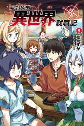 8/10 預購東立輕小說 英雄王，為了窮盡武道而轉生～而後成為世界最強見習騎士 5 歷史價格詳細信息