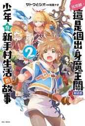 (預購東立出版)怠惰的怪獸公主不想工作後日談打工ＸVtuberＸ深夜限定(全一冊首刷限定版)2025/02/28出版全新 歷史價格詳細信息