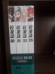 碎星誌Ⅱ vol.１８〔完〕<啃書> 歷史價格詳細信息