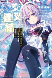 輕小說《結與書：《外科室》的一心一意 (野村美月) 尖端》2022-2-11 歷史價格詳細信息