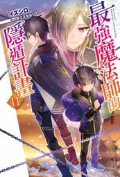輕小說《最強公會長的一週建國記 2 (井上みつる) 東立》2021-3-4 歷史價格詳細信息