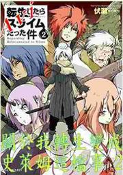 【輕小說】關於我轉生變成史萊姆這檔事 16//伏瀬//角川輕小說//Avi書店 歷史價格詳細信息