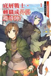 ◆台中卡通◆東立小說 轉生為註定會被劇情殺的「設定上最強角色」的我，決定折斷所有死亡旗幟1（首刷限定版） 歷史價格詳細信息