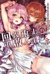 【全新書】重啟人生的千金小姐正在攻略龍帝陛下 4 作者：永賴さらさ/角川輕小說/Avi書店 歷史價格詳細信息