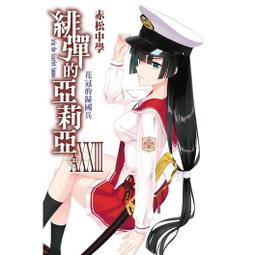 【首刷書】緋彈的亞莉亞 31+書套 附首刷角色卡一張(兩款隨機投入)//赤松中學//尖端輕小說//Avi書店 歷史價格詳細信息
