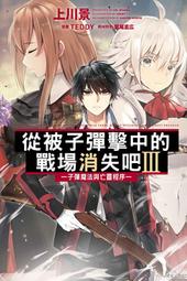 (東立首刷小說)  戰華舞姬  3  《首刷限定版》首刷書卡+特典小冊子!!!現貨,直接下標即可!!! 歷史價格詳細信息