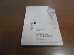 黑白猜不猜 首刷 【限量豪華特裝版】書衣，筆記本，明信片。晨羽著 左萱繪 城邦原創 出版，小說 《剪刀石頭布》相關作品 歷史價格詳細信息