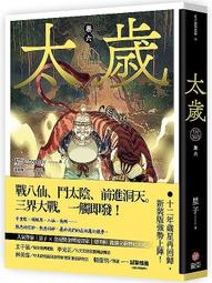 小說 太昊劍 下冊-開元出版-劉毅夫 著 武俠小說 有釘 無劃記67J 歷史價格詳細信息