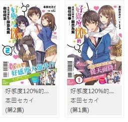 [酷迷屋]東立 小說 好感度120%的北条同學似乎願意為我做任何事(1~2首刷) 價格比較,價格查詢,歷史價格詳細信息