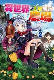 [酷迷屋]東立 小說 異世界最強貴族，後宮愈多就愈強 (1~2首刷) 歷史價格詳細信息