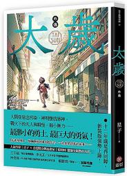 小說 太昊劍 下冊-開元出版-劉毅夫 著 武俠小說 有釘 無劃記67J 歷史價格詳細信息