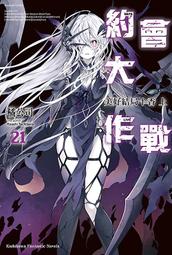 角川 輕小說 DATE A LIVE 約會大作戰 22 美好結局十香 下 日版 9成新 歷史價格詳細信息