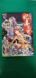 《耕林》人魚王子的玻璃鞋(全1冊)貓可可※自有書【頭大大-輕小說】十05◎FF8 歷史價格詳細信息