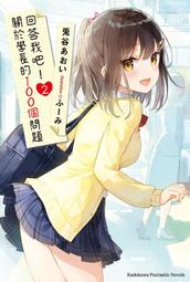 角川輕小說   關於我轉生變成史萊姆這檔事  1-13.5集  任選集數 附書套 歷史價格詳細信息