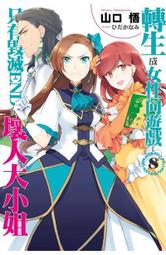 ◆台中卡通◆青文小說 軍人少女，要潛入皇立魔法學校了 1~2 作者 冬瀨 送尼彩書套 歷史價格詳細信息