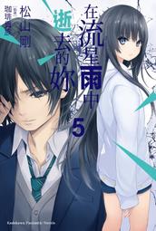 輕小說《在昨日的春天等待你 (八目迷) 尖端》2021-4-6 歷史價格詳細信息