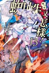 【角川】轉生成蜘蛛又怎樣！(1-10)漫畫/眾利書店 歷史價格詳細信息