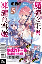 (東立首刷小說) 魔彈之王與戰姬 8  普通版  贈首刷書卡!!! (出版日：2014.5月29 日) 現貨,直接下標即可!!! 歷史價格詳細信息