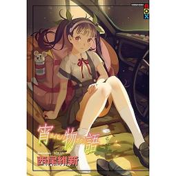 輕小說《西尾維新-刀語系列套書共十三本 (西尾維新) 尖端》2022-9-20 歷史價格詳細信息