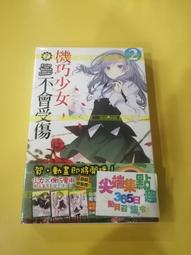 機巧少女不會受傷 1-14 小說 海冬零兒 尖端出版 歷史價格詳細信息
