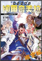 青文輕小說 大英雄沒有職業有哪裡不對1～3 無章釘 歷史價格詳細信息