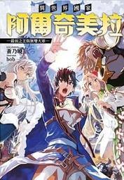 【有書腰】最狂輔助職業【話術士】世界最強戰團聽我號令 4 作者: jaki/尖端輕小說/Avi書店 歷史價格詳細信息