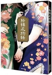 【首刷書】附身 附首刷書籤組 作者:晨羽//平裝本輕小說//Avi書店 歷史價格詳細信息