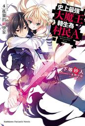 角川 輕小說《轉生為故事的黑幕～以進化魔劍和遊戲知識傲視群倫~(1)》10月預購 全新 中文 贈書套 結城涼 なかむら 歷史價格詳細信息