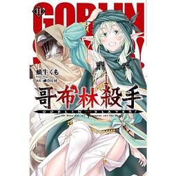 哥布林殺手小說  3(二手) 歷史價格詳細信息