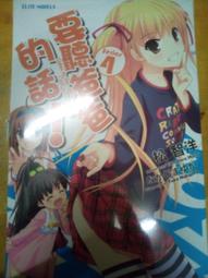 松智洋｜嬌蠻貓娘大橫行 1｜青文【全新未拆】 歷史價格詳細信息