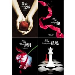 暮光之城1+2 破曉+3蝕+4新月、5暮光之城+(外傳)布莉的重生 共5本359元，送新書套-送暮光之城導覽1本 歷史價格詳細信息