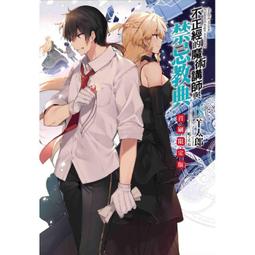 (東立出版)不正經的魔術講師與禁忌教典19集(首刷限定版)2021/12/30全新書 歷史價格詳細信息