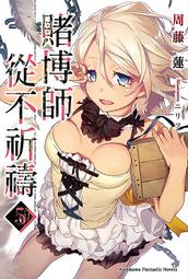 輕小說《祈禱之國的莉莉艾兒 3/2/1 (白石定規) 青文》2024-3-27 歷史價格詳細信息