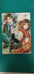 小說 無章釘 《師父說了算！》ISBN:9862714515 典藏閣 雲端 無劃記 108B 歷史價格詳細信息