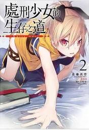 輕小說 真．三國志妹（01）我的妹妹不可能轉生成邢道榮的｜青文 歷史價格詳細信息