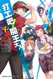 輕小說 打工吧！魔王大人 0 2 3 4 5 6 7 8 9 10 11 14 首刷 和原聰司 029 角川 歷史價格詳細信息